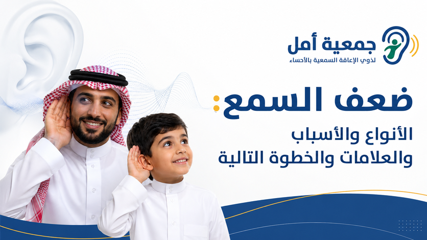 ضعف السمع
