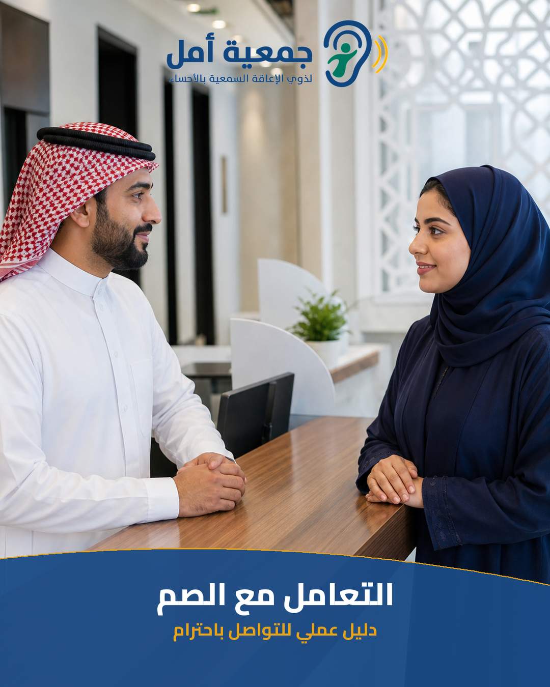 التعامل مع الصم