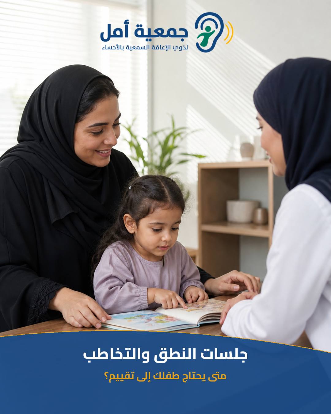 جلسات النطق والتخاطب