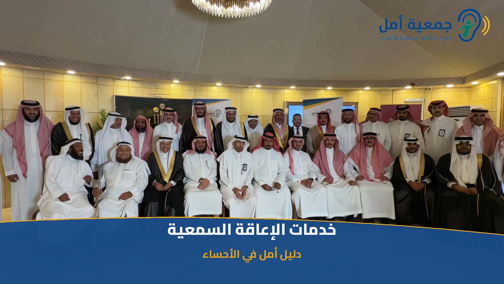 خدمات أمل في الأحساء