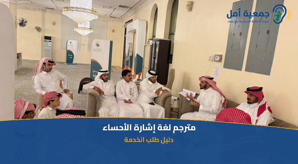 ترجمة إشارة في فعالية أحسائية