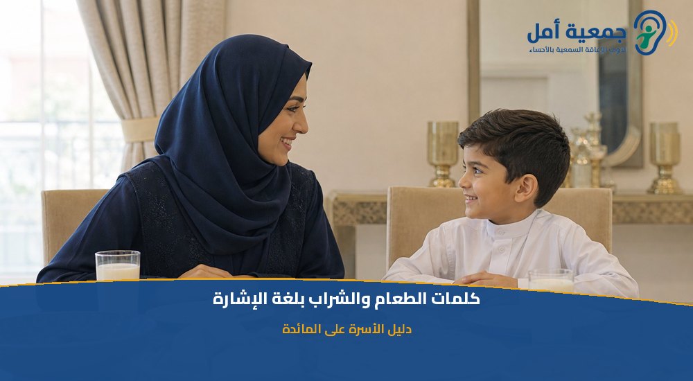 أسرة على المائدة تتواصل